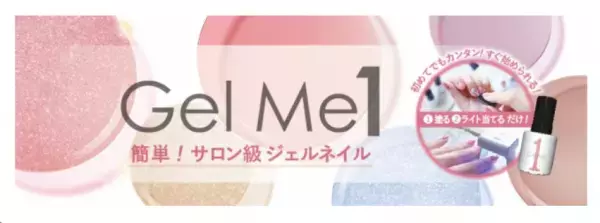 「ジェルミーワン」に春の新色が登場