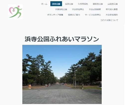 「第13回浜寺公園ふれあいマラソン」エントリー受付中