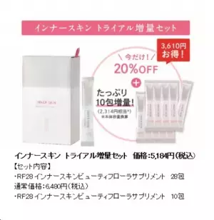 「おうち美容キャンペーン」で夏のキレイをサポート！