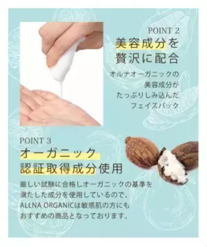「ALLNA ORGANIC」がフェイスマスクを発売