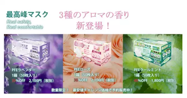 ローズの香りで快適に感染予防できる「3層構造マスク」