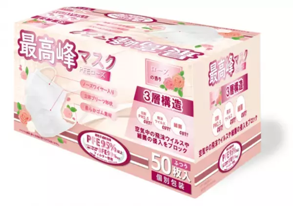 ローズの香りで快適に感染予防できる「3層構造マスク」