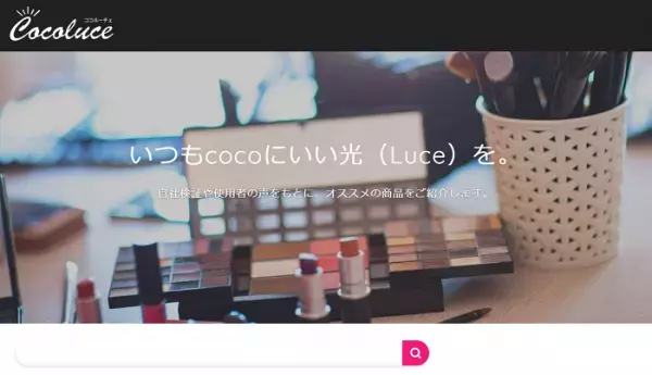 「本気のレポート」が読める美容情報メディアが始動