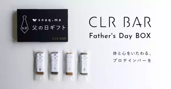運動不足のお父さんへ！厳選素材の植物性プロテインバー父の日ボックス発売