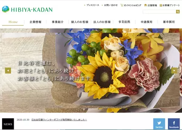 「日比谷花壇」がウェディングプランをプロデュース