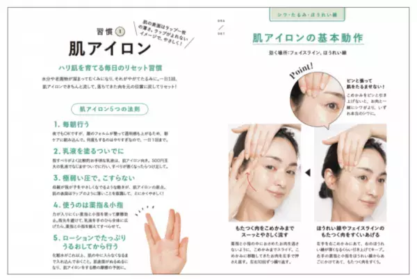 一生モノの「スキンケアメソッド」を学べる書籍が刊行