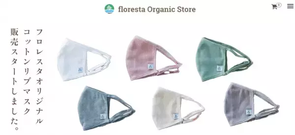 自然派ドーナツのフロレスタが通販サイトで「コットンリブマスク」を販売