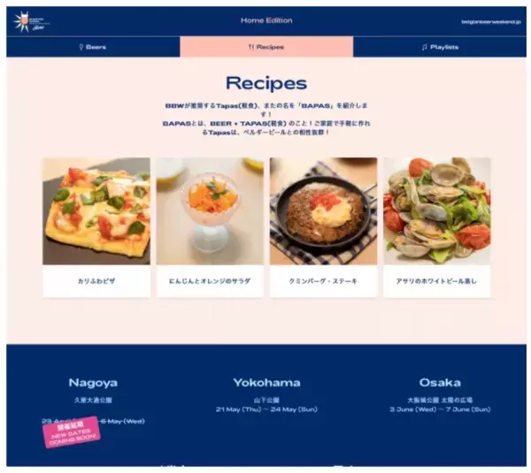 自宅で楽しむ「ベルギービールウィークエンド」