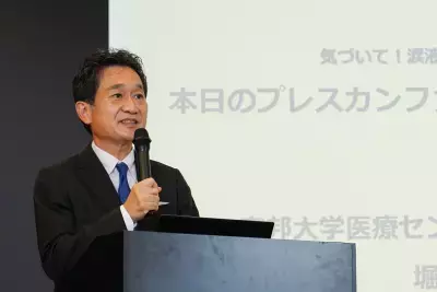 新しい生活様式に必要なアイケアとは？「気づいて！涙液トラブル啓発委員会」プレスカンファレンス開催