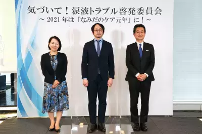 新しい生活様式に必要なアイケアとは？「気づいて！涙液トラブル啓発委員会」プレスカンファレンス開催