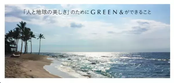 「サステナブル」なコスメブランドの魅力を発売前に試せるチャンス