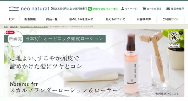 世界基準オーガニック認証を取得した頭皮ケア「スカルプワンダーローション」