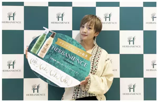 新ブランド「HERBANIENCE」が販売開始