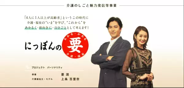 「にっぽんの要 わかる・かわる介護・福祉」の放送が今年もスタート！知っておきたい介護の現状とは？