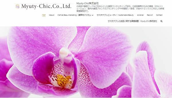 サステナブルコスメの実態調査の提供がスタート