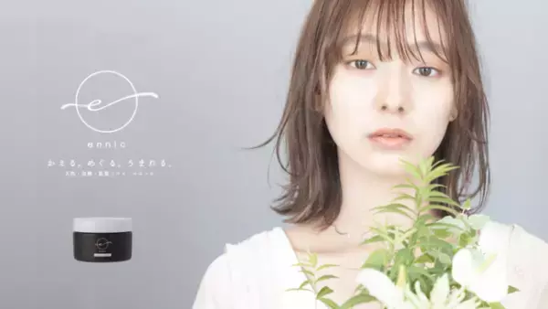サロン品質の「ennic」より、100％天然由来のマルチバームセラム誕生