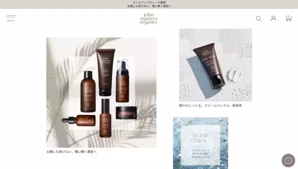 海の風に吹かれたような「無造作ヘア」を実現する新商品が登場