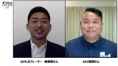 専門家と元MLBプレーヤーが野球キッズに伝授『親子で学ぶ！今日からできるケガの予防と対策』ウェブセミナー開催