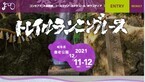 12月でも山を楽しめる「養老山脈トレイルランニングレース」開催