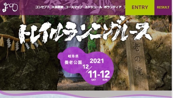 12月でも山を楽しめる「養老山脈トレイルランニングレース」開催