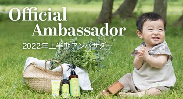 ベビーブーバが2022年上半期の公式アンバサダーを募集