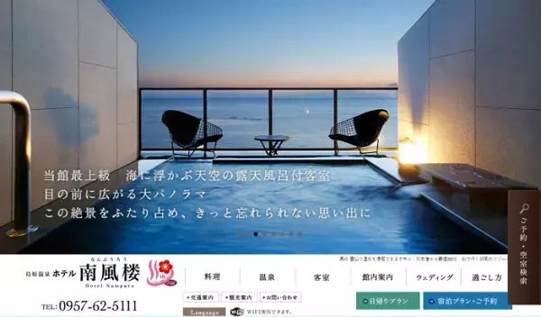長崎の老舗ホテルが、海の見えるジャグジーバスを新設！