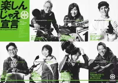 カワサキモータース創立記念ムービー『楽しんじゃえ宣言。We are good time Rollers』公開