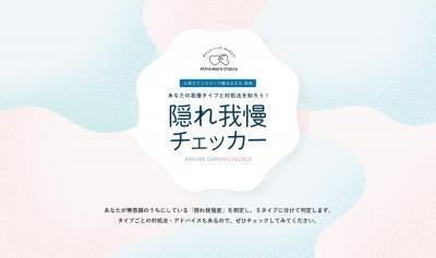 【3月8日国際女性デー】女性の不調に、我慢に代わる選択肢を。「#OneMoreChoice プロジェクト」開始！