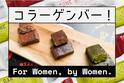 食べることが女性同士の支援になるコラーゲンバーが登場