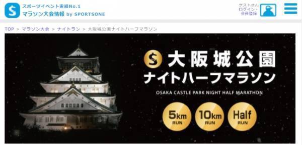 夜景が綺麗「大阪城公園ナイトハーフマラソン」受付中