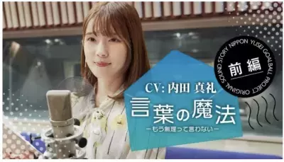 下野紘さん＆内田真礼さんがトークセッション！「日本郵政 ゴールボール応援プロジェクト」総括企画が公開中