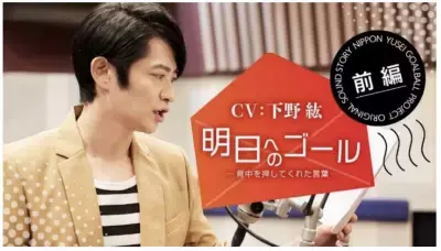 下野紘さん＆内田真礼さんがトークセッション！「日本郵政 ゴールボール応援プロジェクト」総括企画が公開中