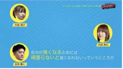 下野紘さん＆内田真礼さんがトークセッション！「日本郵政 ゴールボール応援プロジェクト」総括企画が公開中