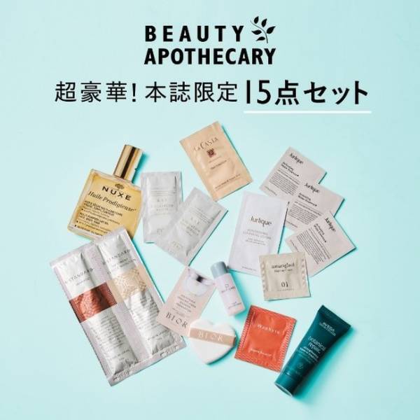 完売必至！豪華サンプル付き「BEAUTY APOTHECARY」ブランドブック登場