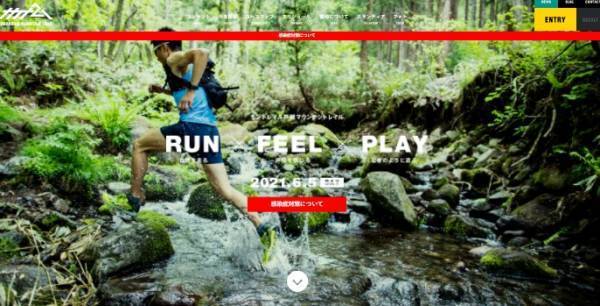 「モントレイル 戸隠マウンテントレイル」自然を走り、戸隠を感じる