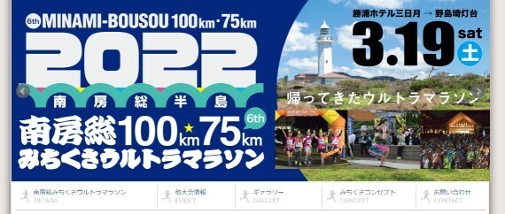 自分の足で旅する「みちくさウルトラマラソン」開催