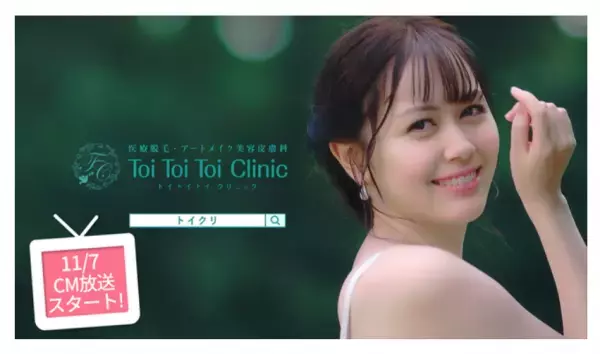 【新宿】女性専用「医療脱毛」クリニックが新規開院！