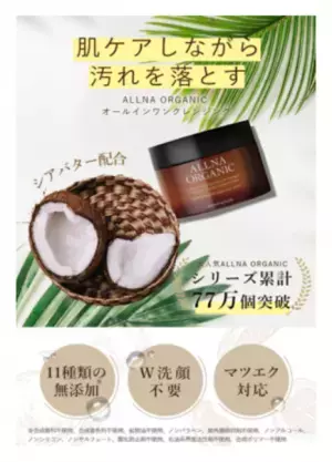 肌ケアしながら汚れを落とせる「クレンジング」が登場