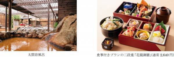 日帰り温泉で満喫「太閤の湯ハイカー・ステーション」プラン発売