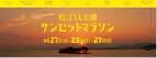 「松江しんじ湖サンセットマラソン」開催決定