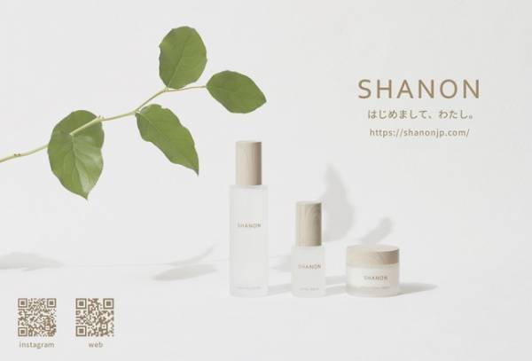 はじめまして、わたし。至高の自然派スキンケアブランド「SHANON」誕生