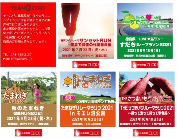 「秋のたまねぎ健康RUN2021」募集中