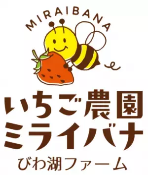 【滋賀】琵琶湖近くで食べ放題の「いちご狩り」が開催！