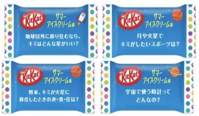 【夏休みの宿題に】「キットカット」の“未来クエスチョン”で自由研究のテーマ探し