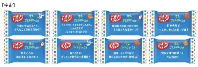 【夏休みの宿題に】「キットカット」の“未来クエスチョン”で自由研究のテーマ探し
