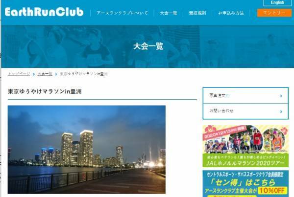 スポーツの秋「東京ゆうやけマラソンin豊洲」受付中