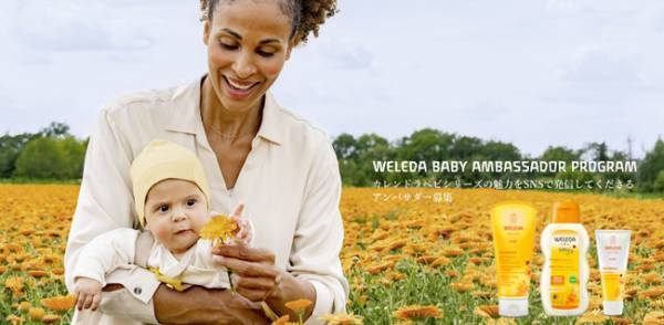 ヴェレダがベビーアンバサダーを募集中！スキンケアをSNSで発信
