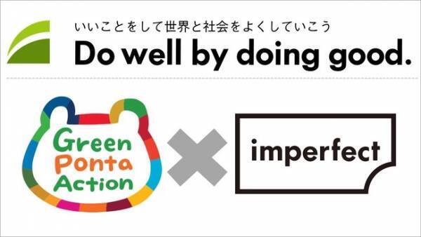 imperfect表参道にGreen Ponta Actionのポップアップスペース登場