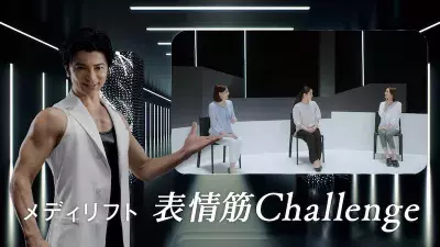武田真治さん出演「メディリフト表情筋チャレンジ」篇WEBムービー公開中