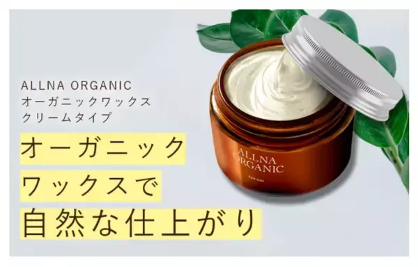 「ALLNA ORGANIC」が新商品3種類をリリース